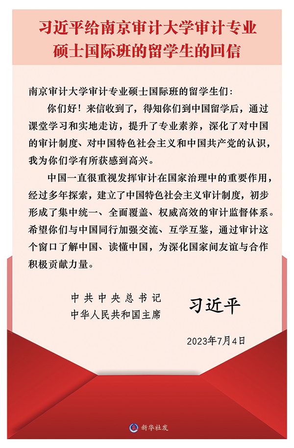 新时代新征程审计工作高质量发展的根本指引 新时代新征程审计工作高质量发展的根本指引